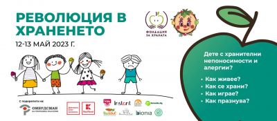 Революция в храненето - ДГ Здравец - Костенец